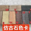 锦州仿古石-色卡，询价有惊喜