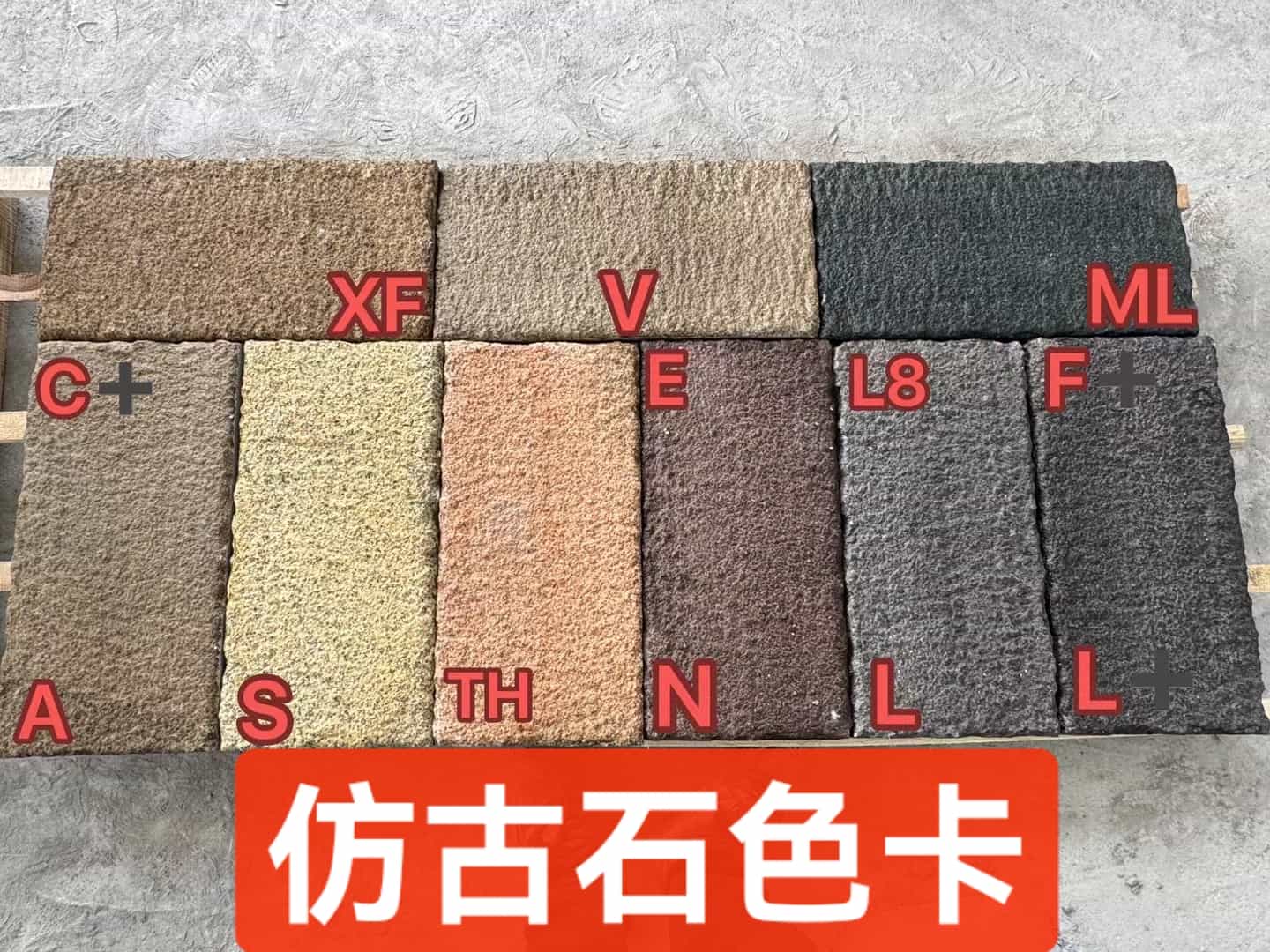 锦州仿古石-色卡，询价有惊喜